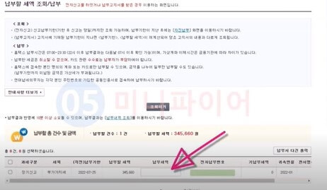 부가가치세 납부 화면 이미지 입니다