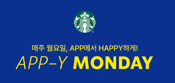 스타벅스월요일50%할인