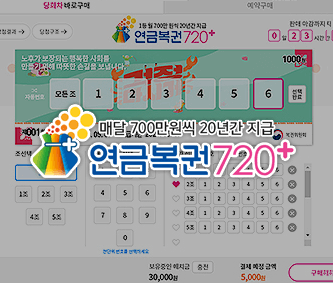 연금복권720-당첨구조와-당첨금-수령장소-방법-및-절차에-대해-알아보자