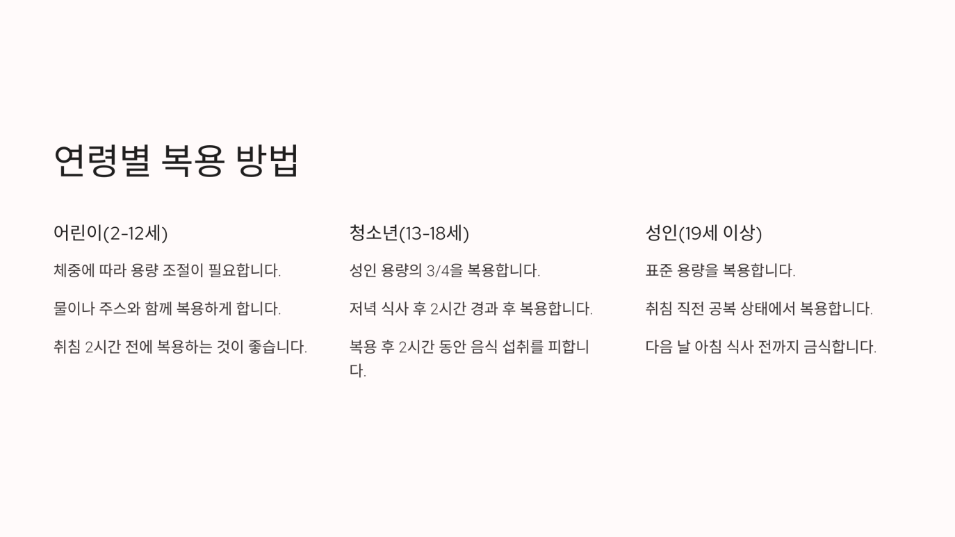 회충약 먹는시기 4