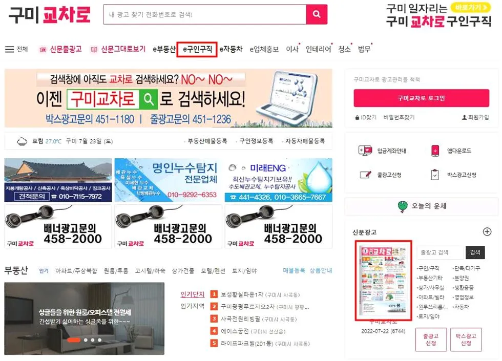구미 일자리