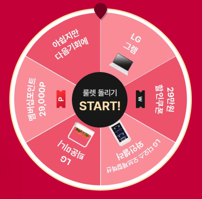 LG 우승기념 할인