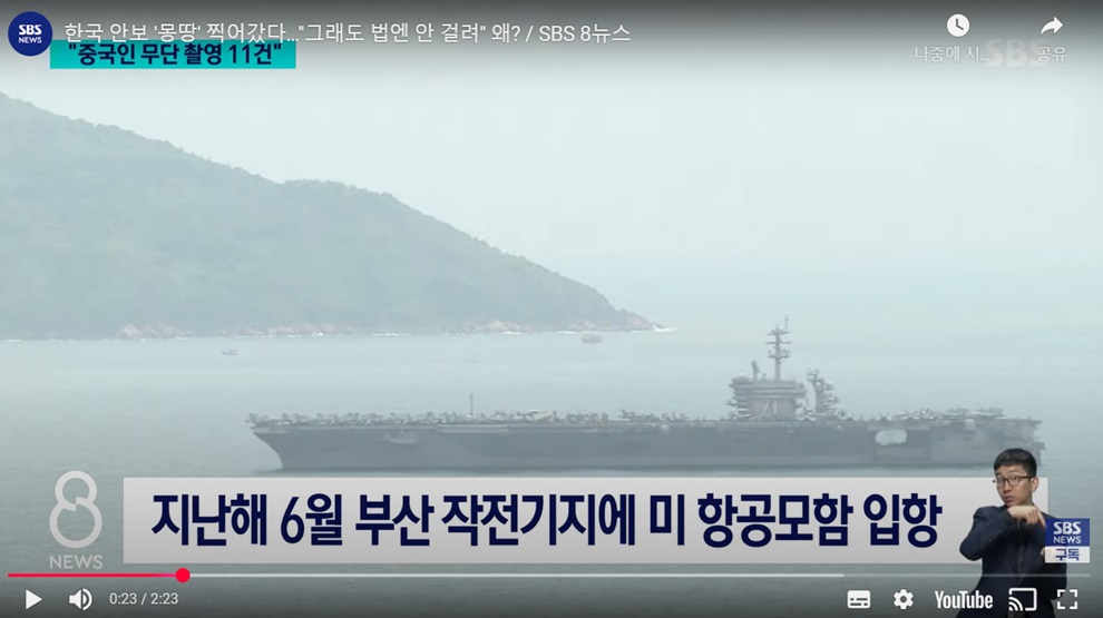 중국인들의 군사 보안 침해 사건