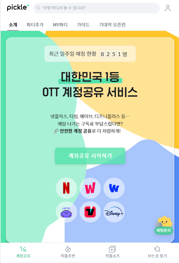 피클플러스
