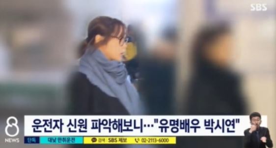 박시연 음주운전 사고