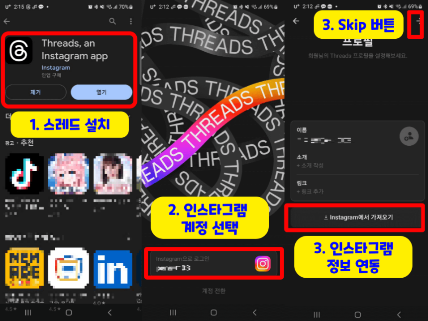 스레드-설치-및-가입방법-1