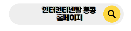 홍콩 신혼여행