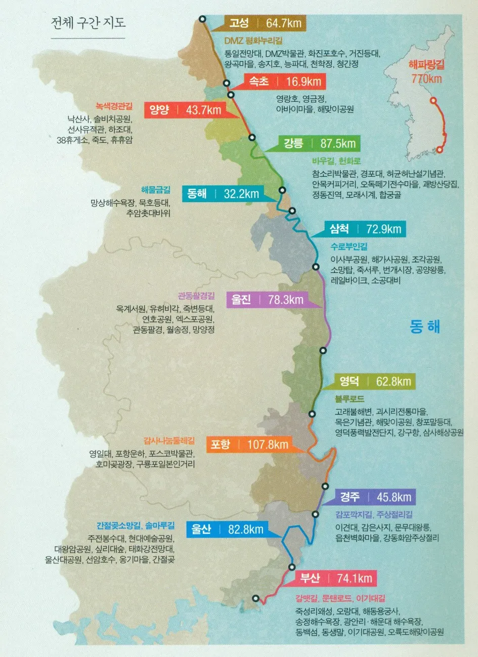 해파랑길 지도 한눈에 보기 해파랑길 1코스 2코스 포토스팟 주의사항 총정리_3