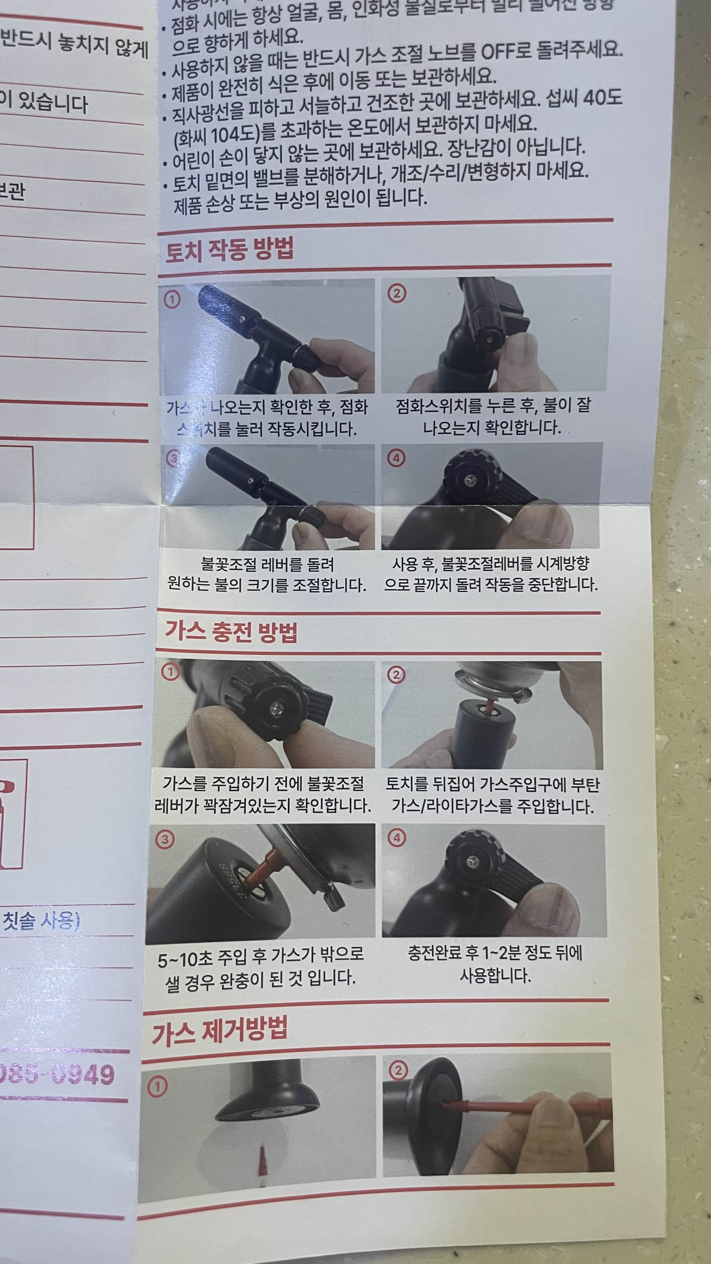 가정용 토치 사용법