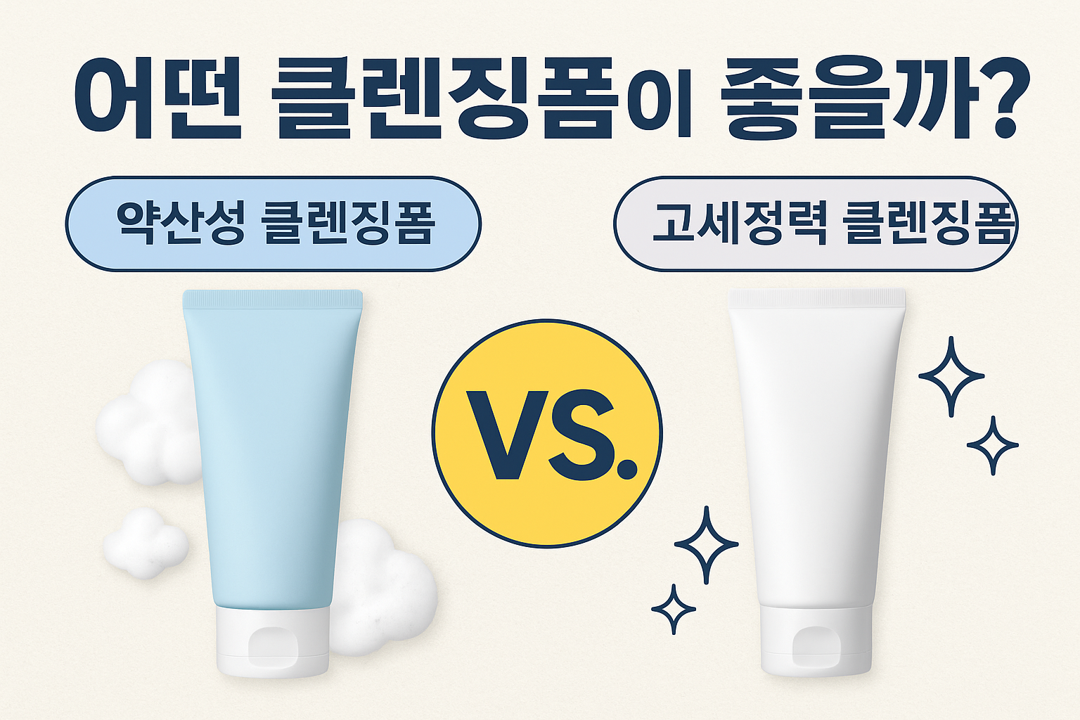 클렌징폼