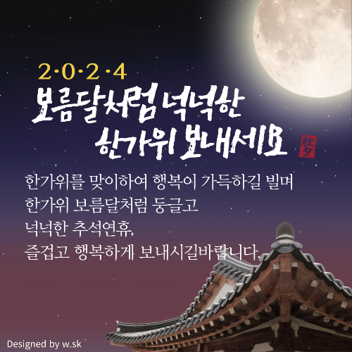 2024추석이미지 총정리