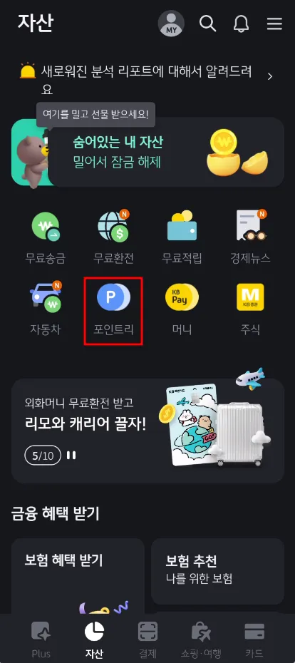 KB Pay 자산