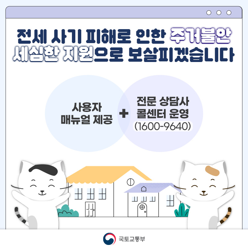 전세사기피해자지원관리시스템