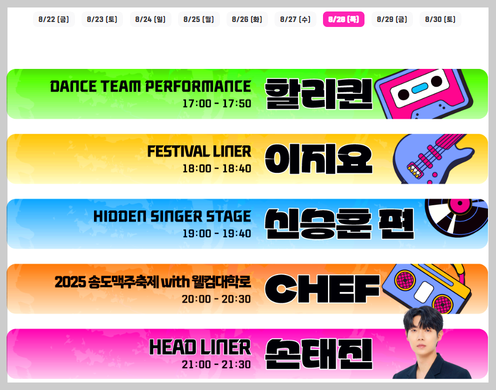 인천 송도맥주축제