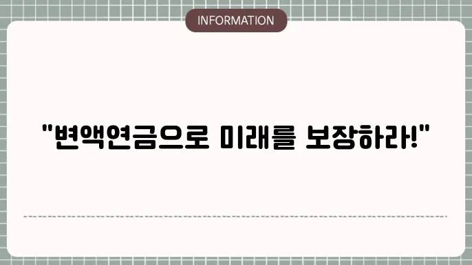 메트라이프 변액연금보험