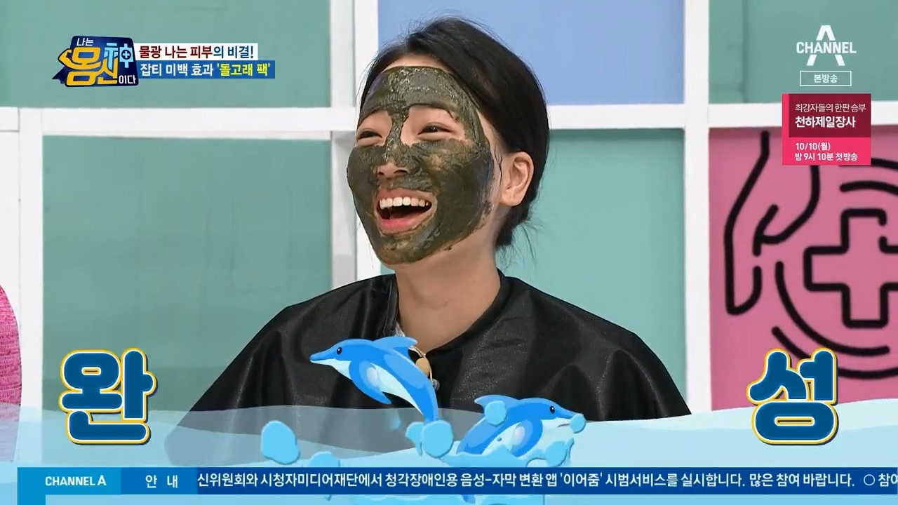 여드름 피부에 좋은 천연팩 몸신 돌고래팩 만드는법