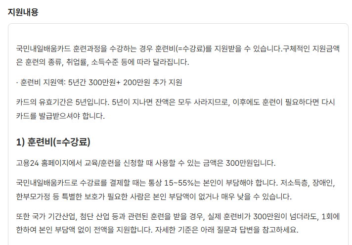 국민내일배움카드 지원내용