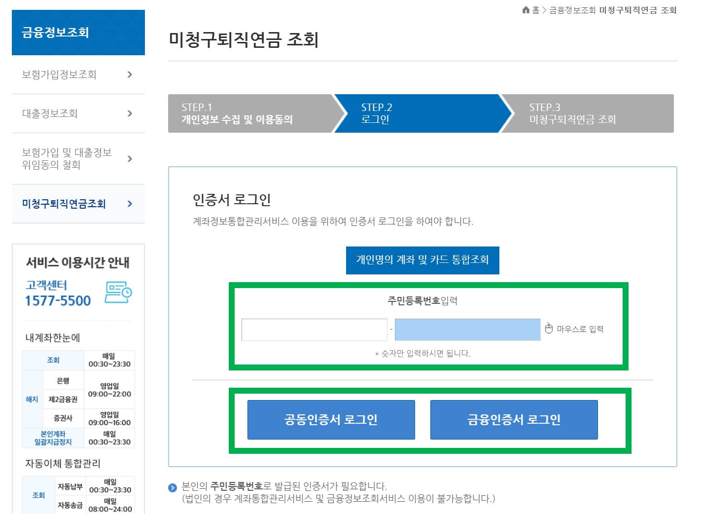 인증서 로그인