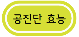 이 이미지를 클릭하시면 공진단의 효능과 부작용에 관한 포스팅으로 이동 됩니다.