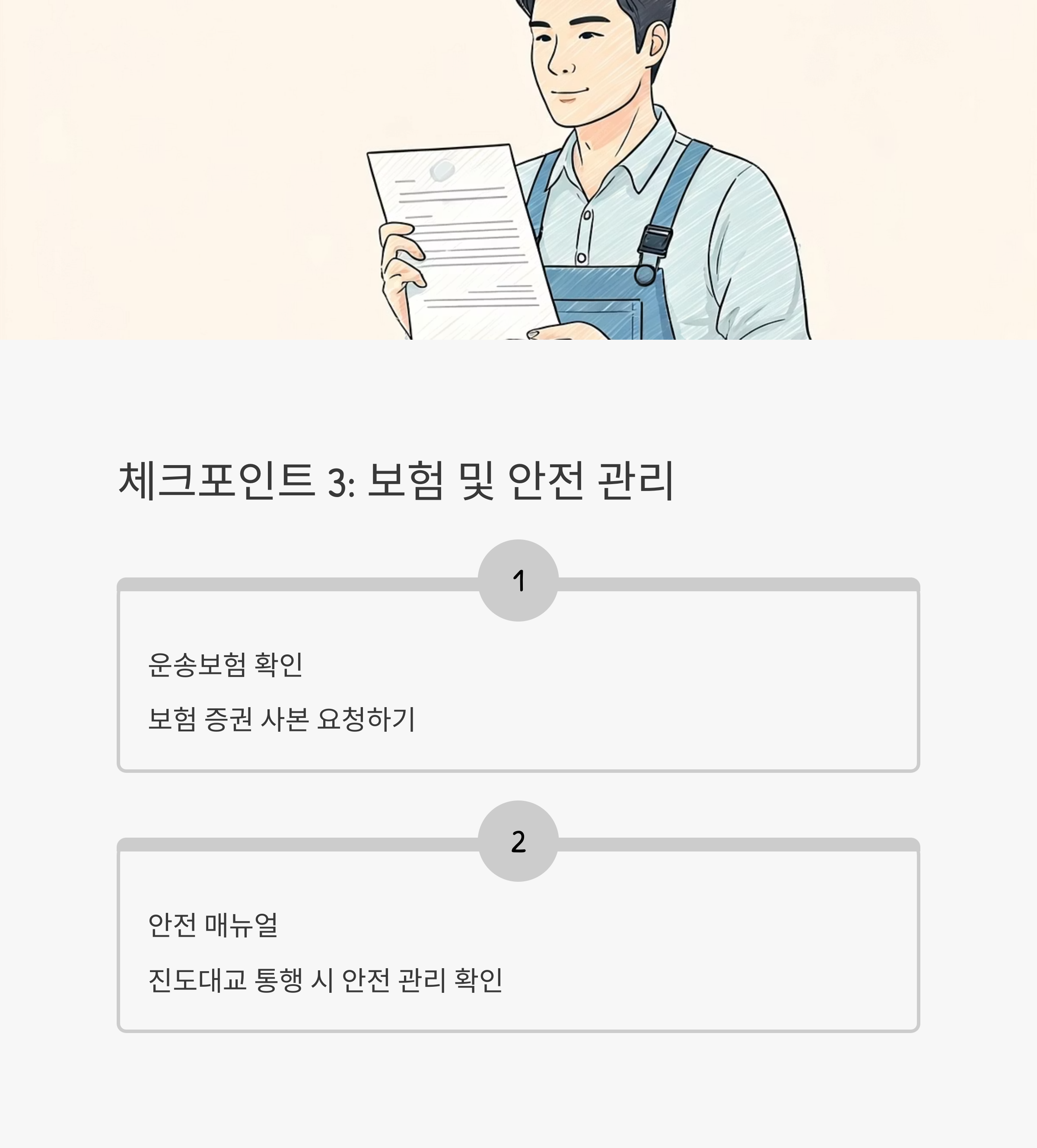 진도 이삿짐센터 보험 및 관리