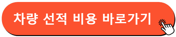 완도 제주도 배편 차량 선적 비용