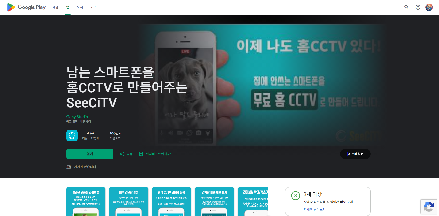 스마트폰 CCTV, 핸드폰으로 홈 CCTV로 만들기