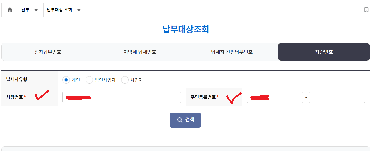 자동차세-환급금-신청-조회-연납-할인