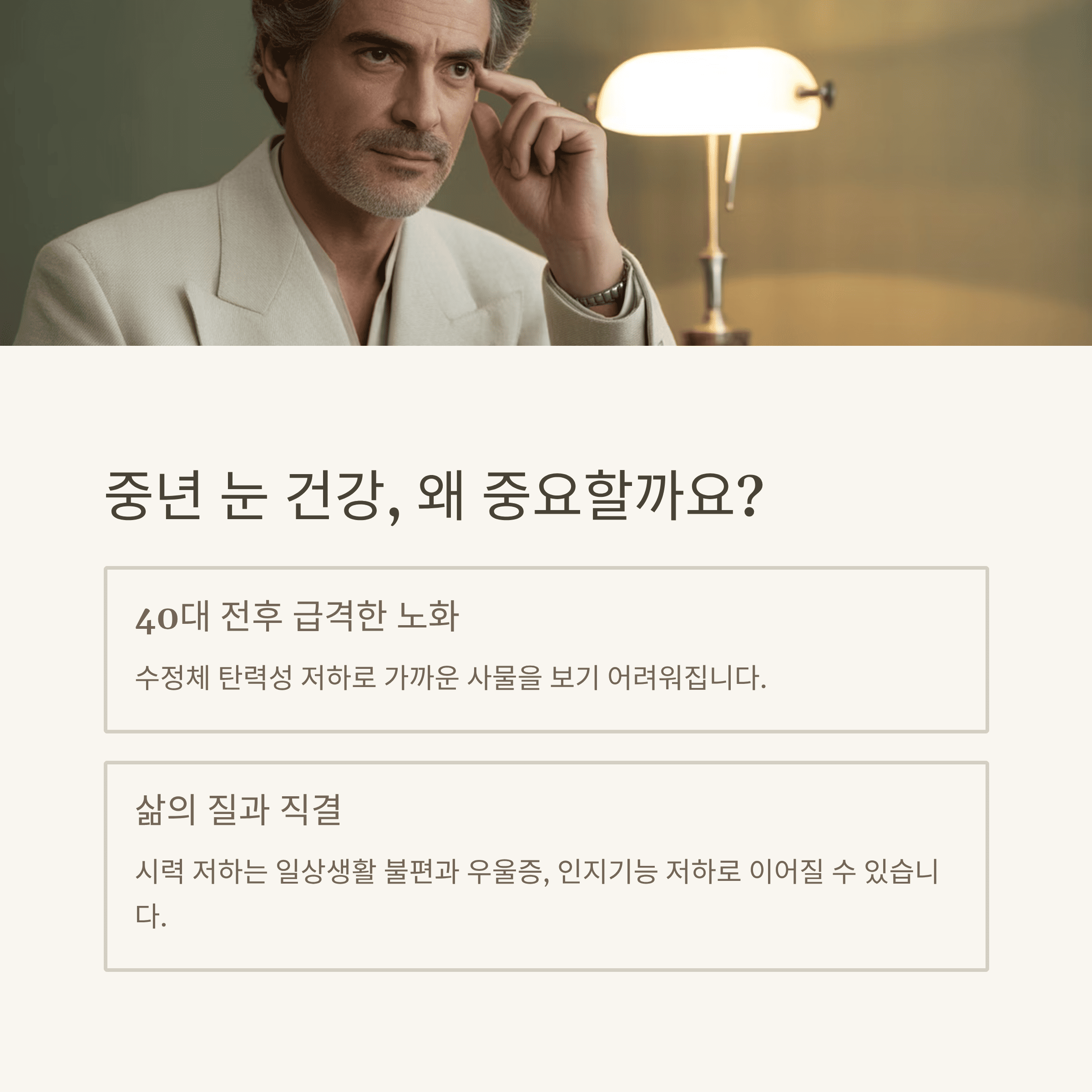 중년 눈 건강 관리의 모든 것!