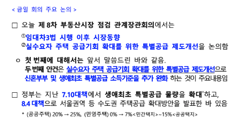 생애최초-특별공급-소득기준-완화