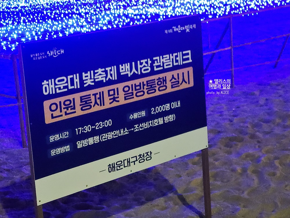 2022 제 9회 해운대 빛축제 빛의 바다 기본정보 위치 시간