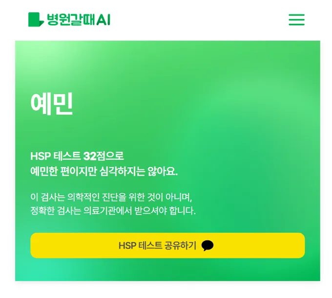 HSP테스트