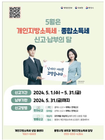 2024 - 종합소득세 모두채움