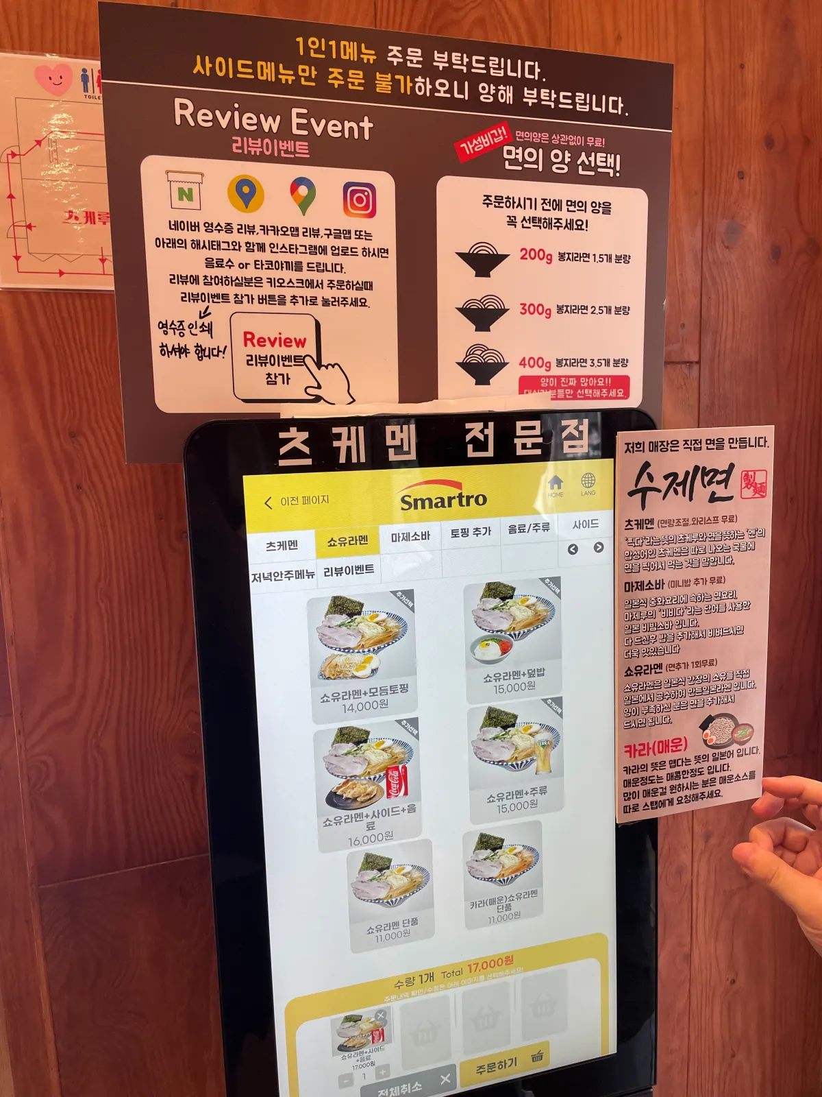 츠케루-키오스크