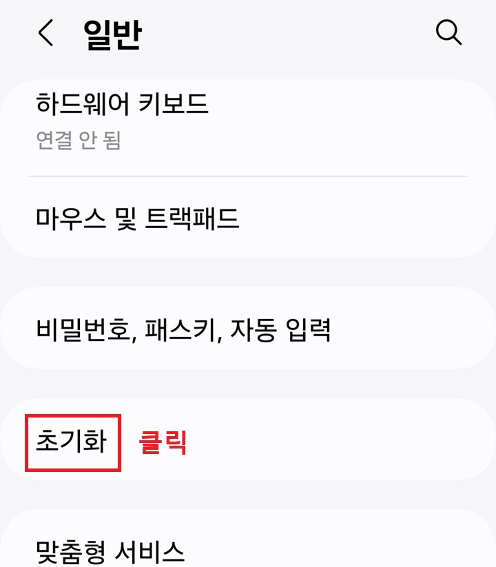 초기화 메뉴 보임