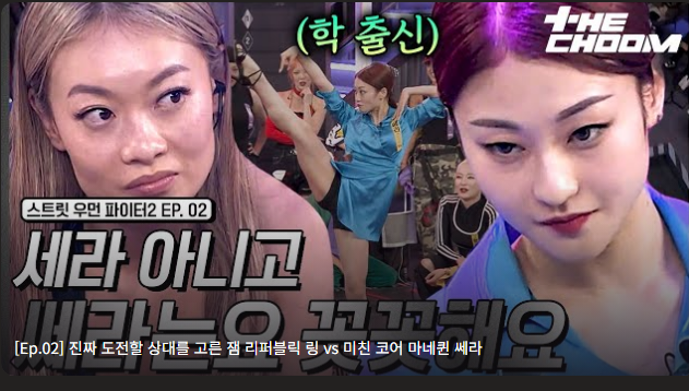 스우파2 2회