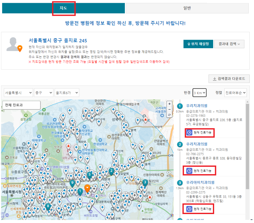 공휴일 진료병원 및 약국 검색방법
