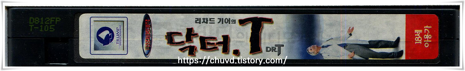 닥터T-비디오테이프 옆면