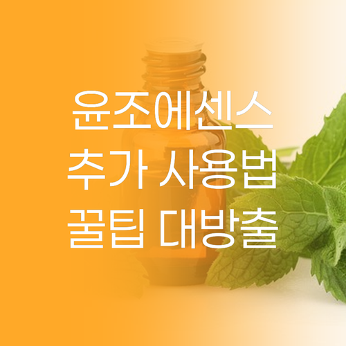 설화수 윤조에센스 사용자 추가 방법 ..