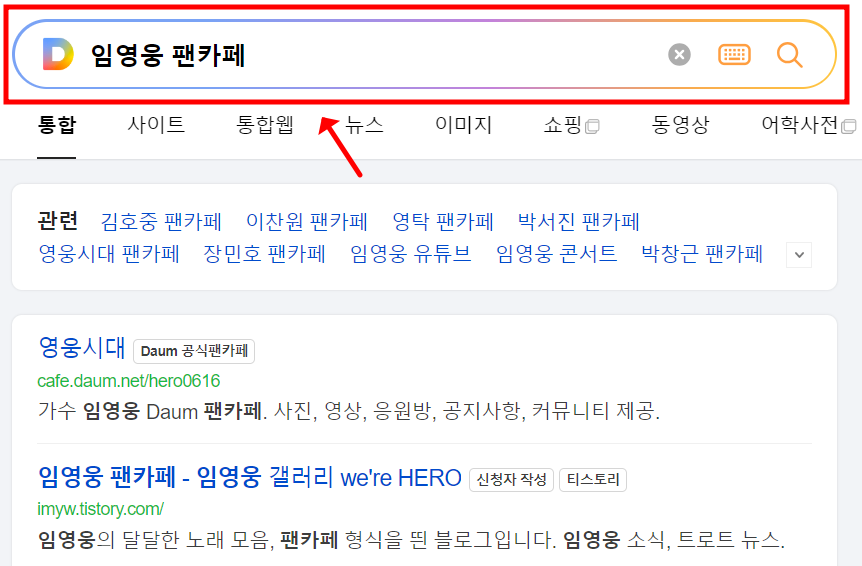 임영웅팬카페-검색