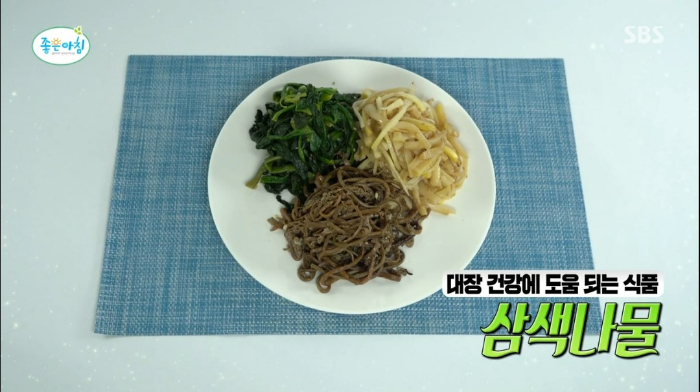 대장 건강 음식 나물 고사리 시금치 도라지