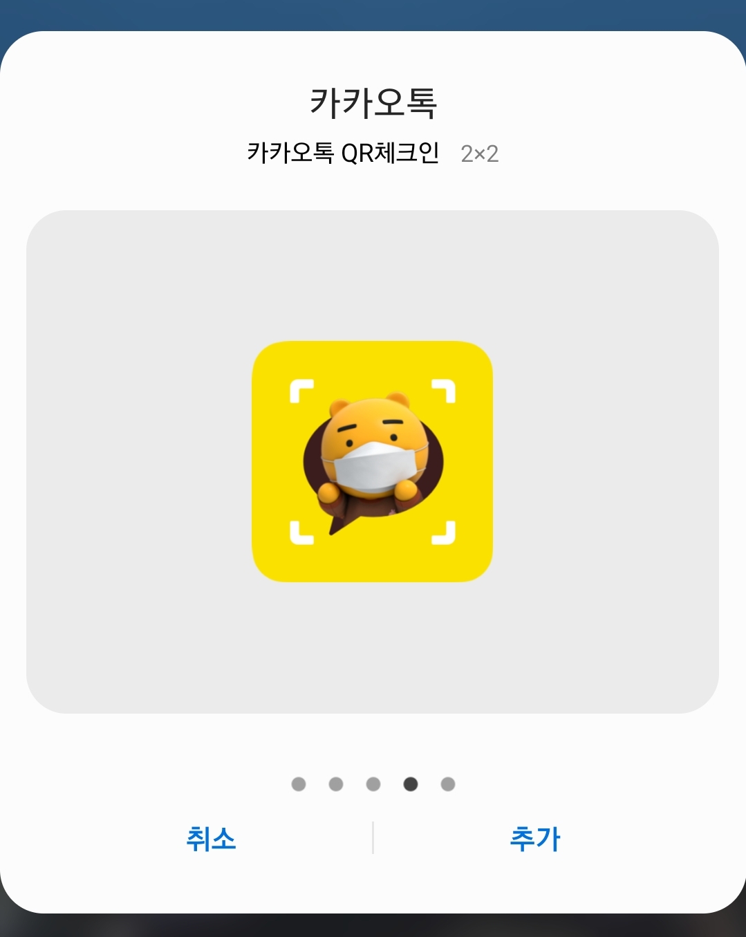 카카오톡 2X2 어플