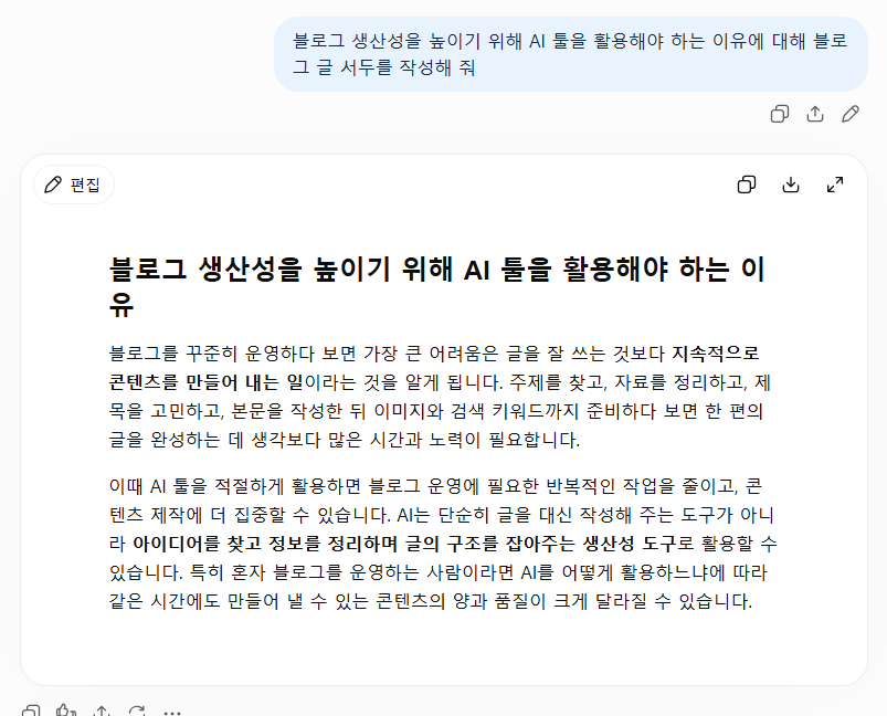 ChatGPT 기본 프롬프트 답변 예시