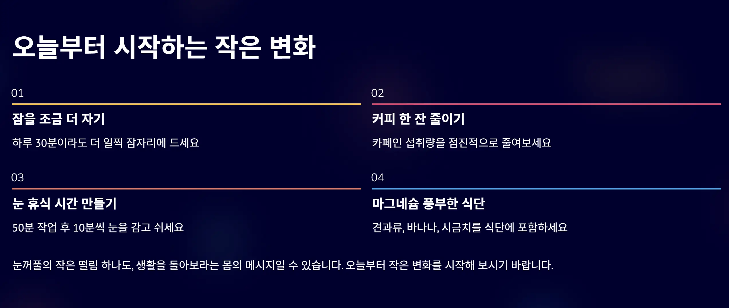 왼쪽 눈꺼풀 떨림현상 원인과 대처방법