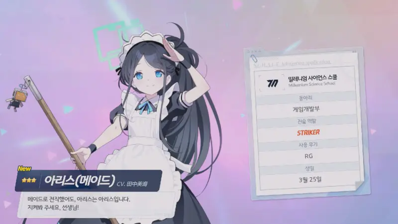 아리스(메이드)