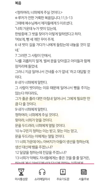 매일미사 다운로드 방법 무료_3