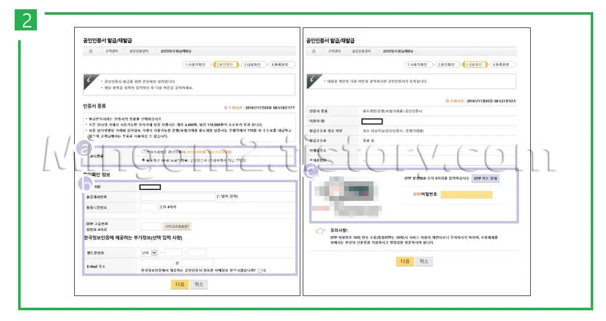 공동인증서 발급절차에 대한 설명