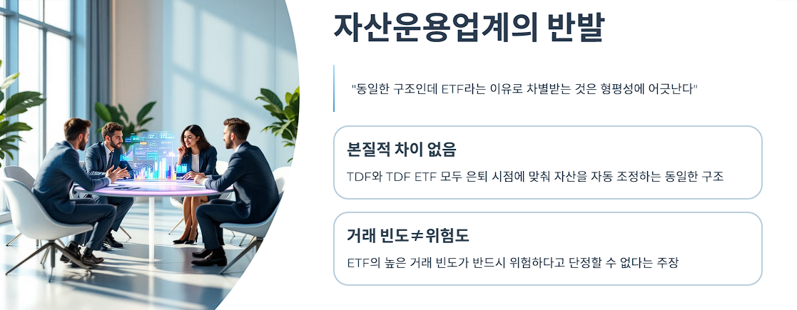 자산운용업계 반발과 주요 쟁점