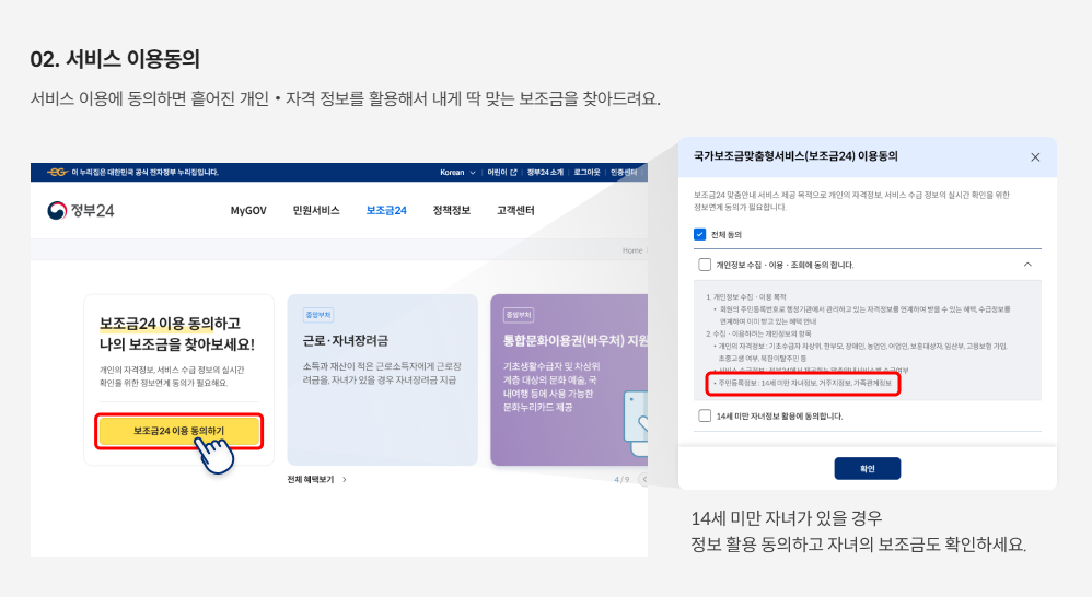 보조금24 서비스 이용동의