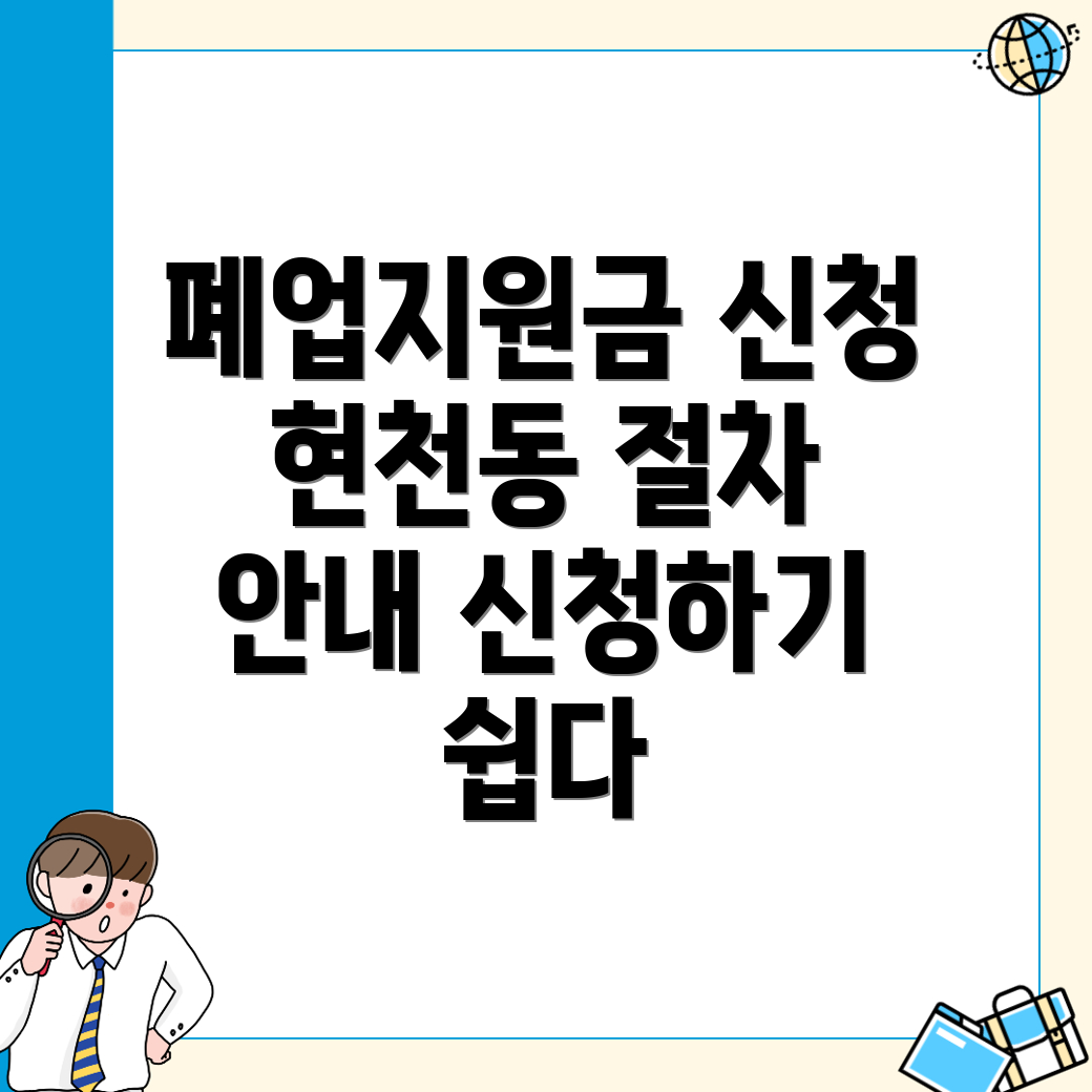 고양 폐업지원금