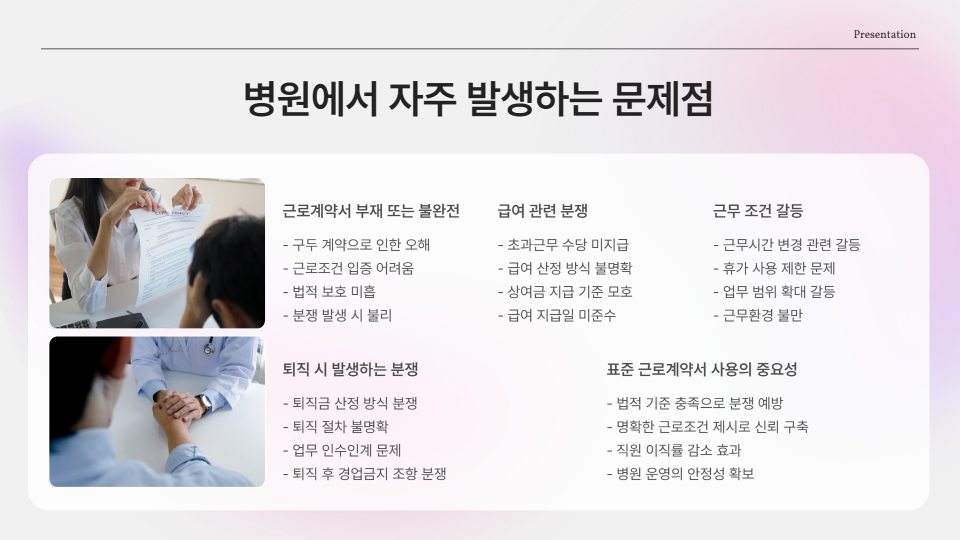 병원 근로계약서